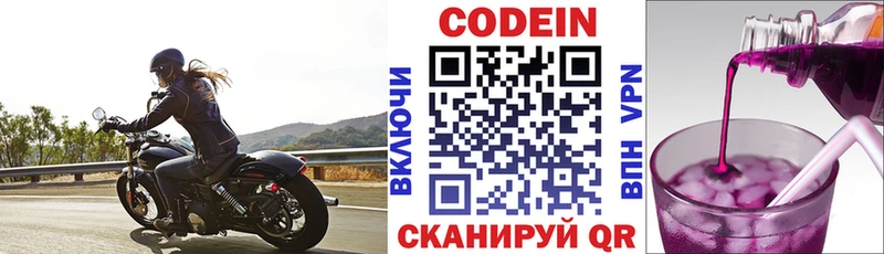 хочу   Трёхгорный  Codein Purple Drank 